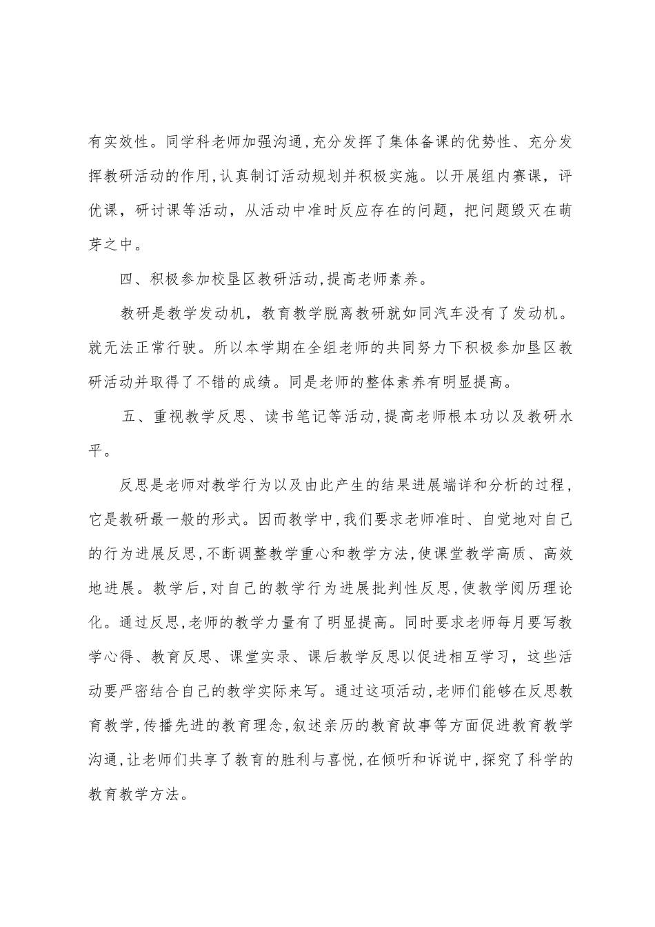 小学数学组教研工作总结_第3页
