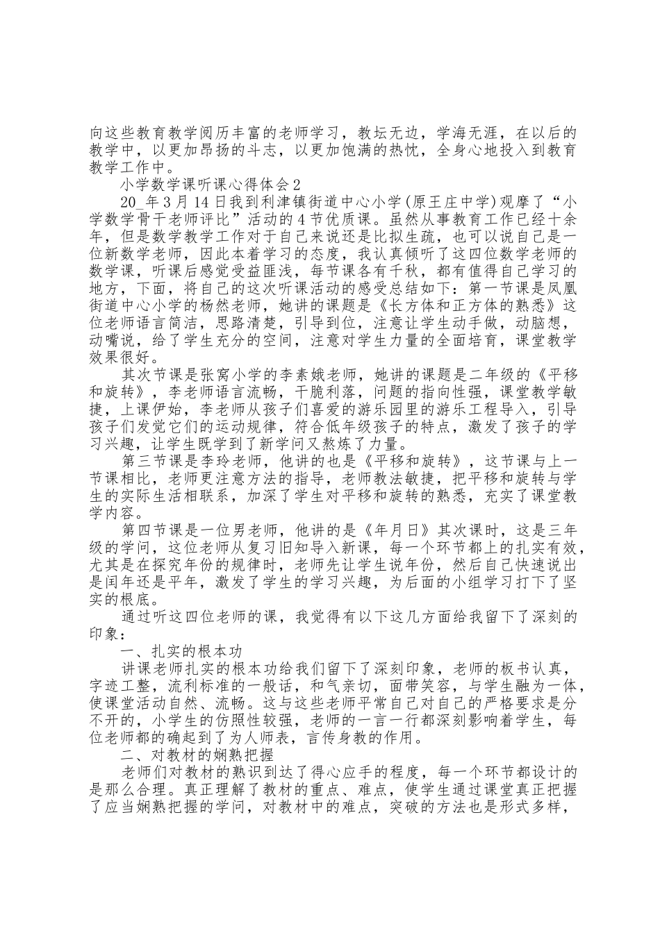 小学数学课听课心得体会_第2页