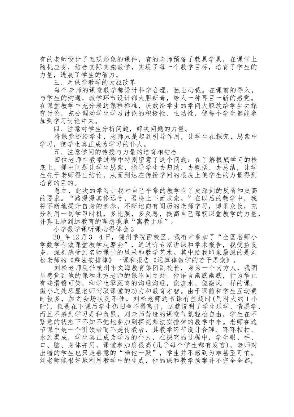 小学数学课听课心得体会_第3页