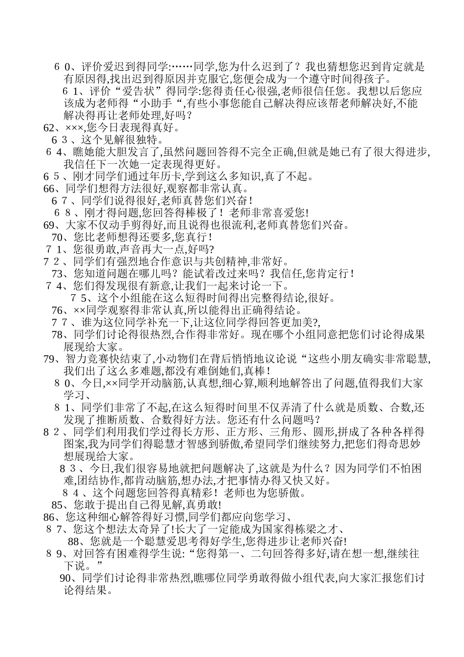 小学数学课堂精彩的评价语_第3页