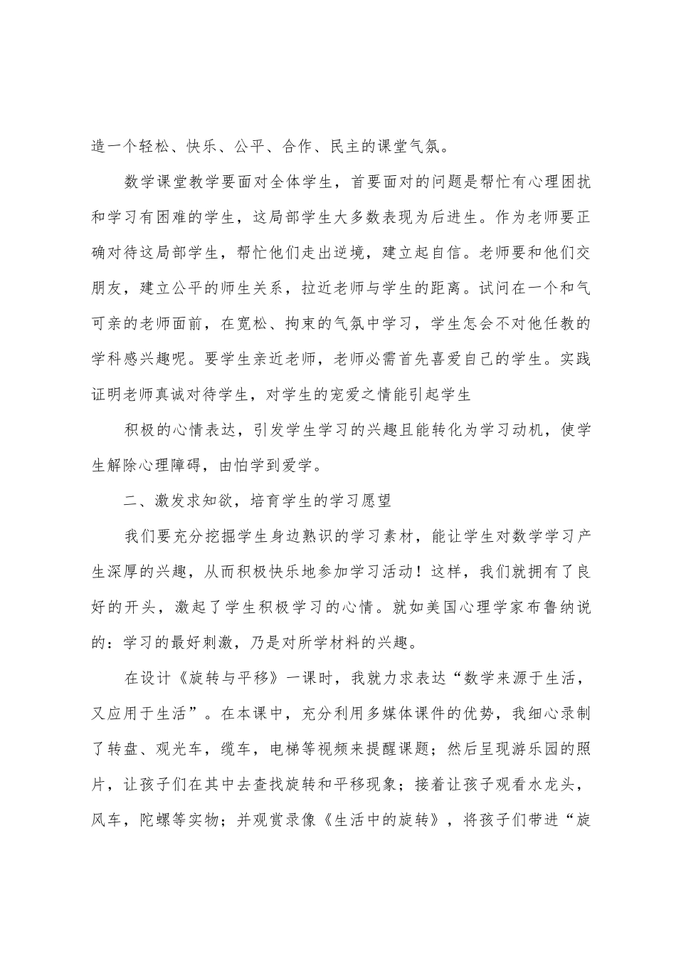 小学数学课堂教学有效性研究学期工作总结四_第2页
