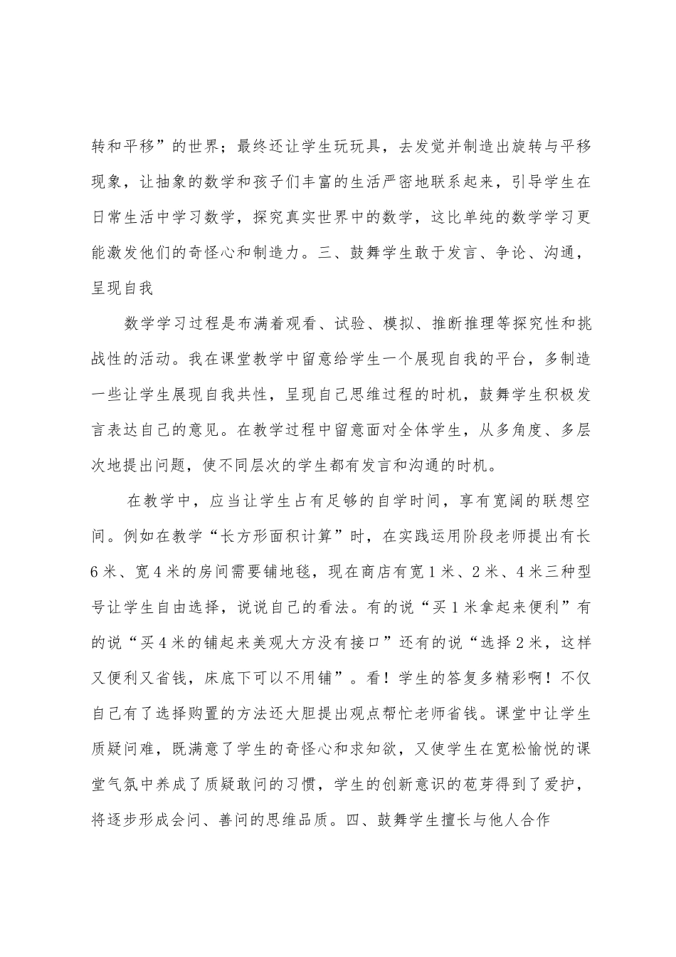小学数学课堂教学有效性研究学期工作总结四_第3页