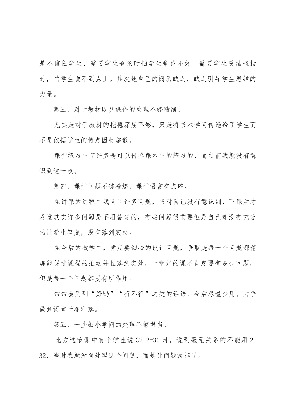 小学数学邀请课加减法教学反思_第2页