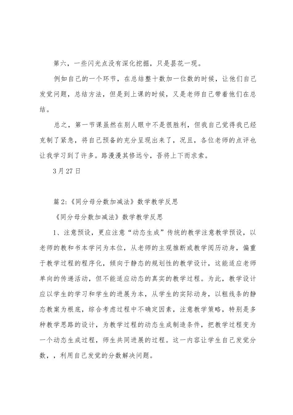 小学数学邀请课加减法教学反思_第3页