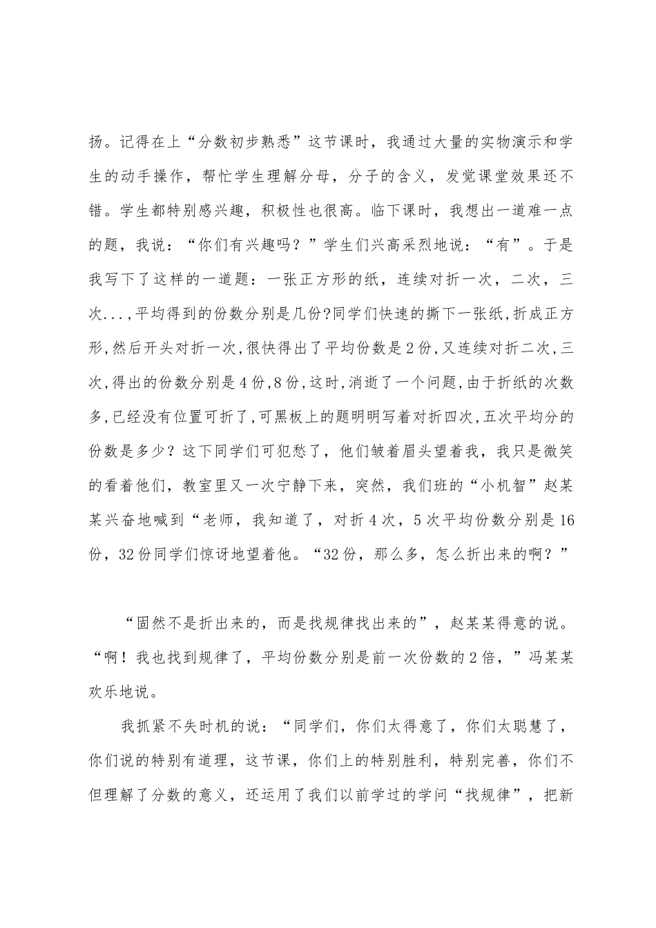 小学数学课题阶段总结_第2页