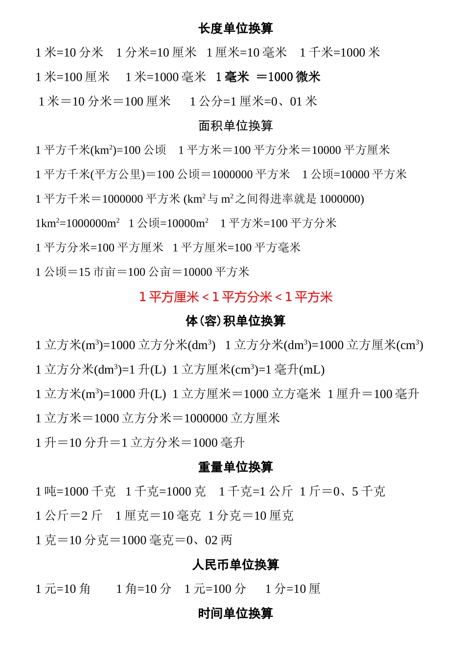 小学数学长度单位换算_第1页