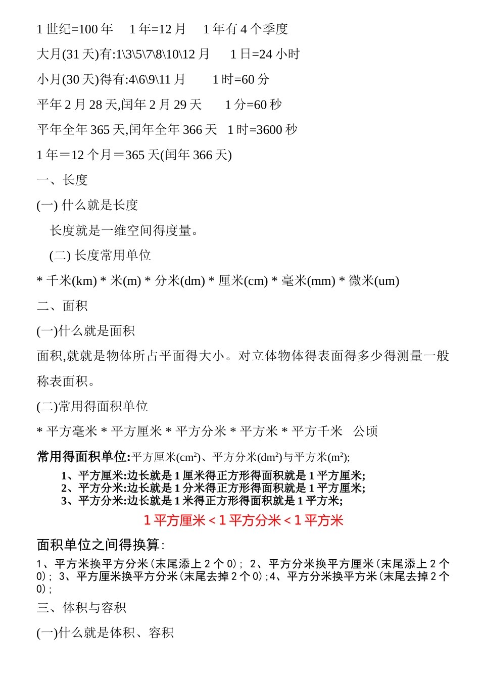 小学数学长度单位换算_第2页