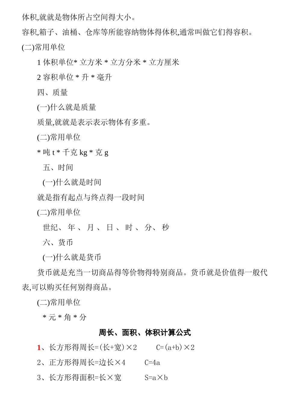 小学数学长度单位换算_第3页