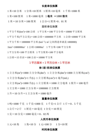 小学数学长度单位换算