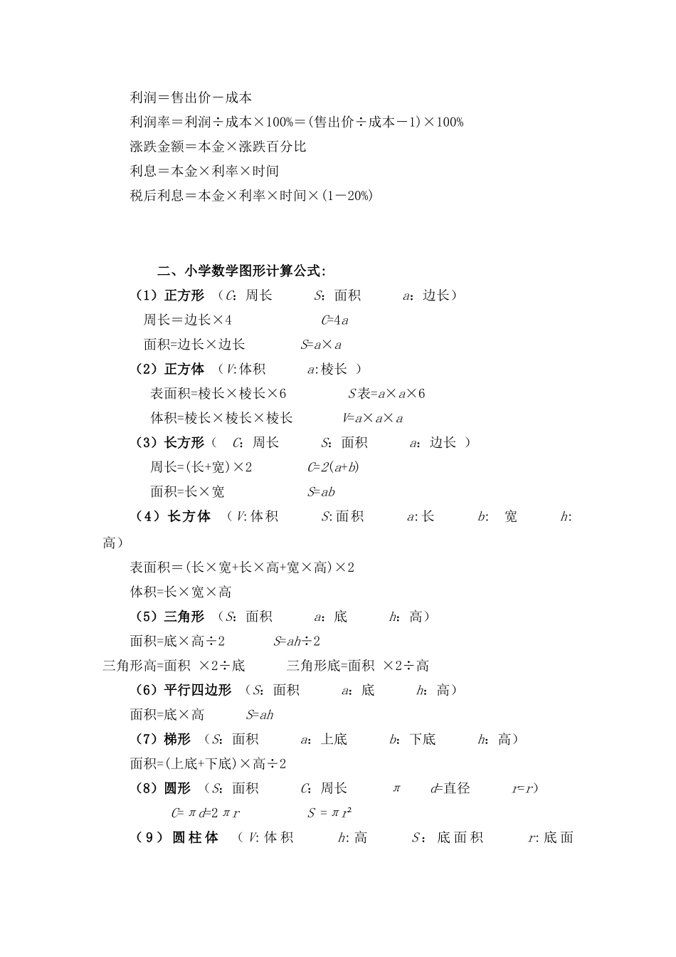 小学数量关系大全_第2页