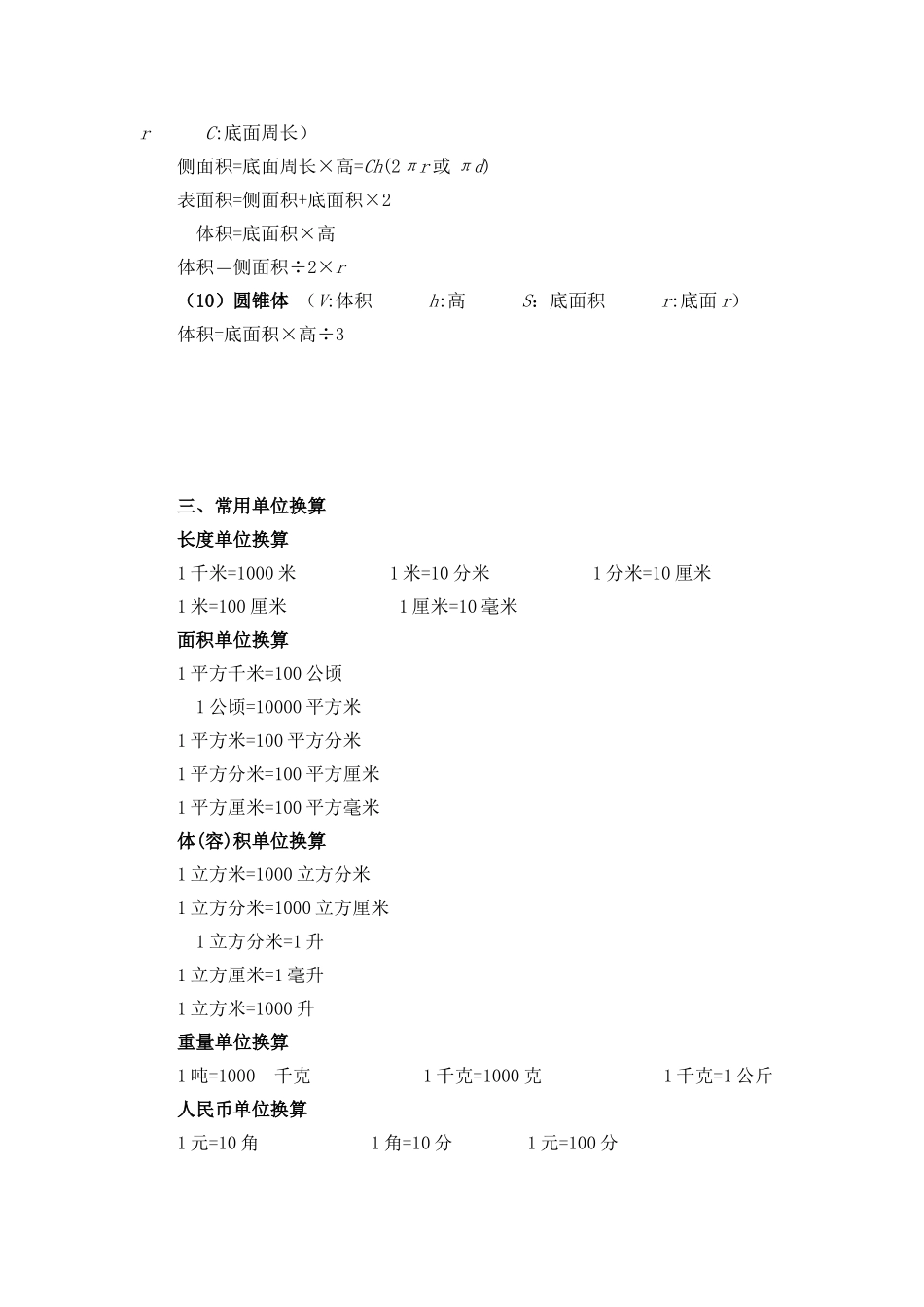 小学数量关系大全_第3页