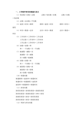 小学数量关系大全