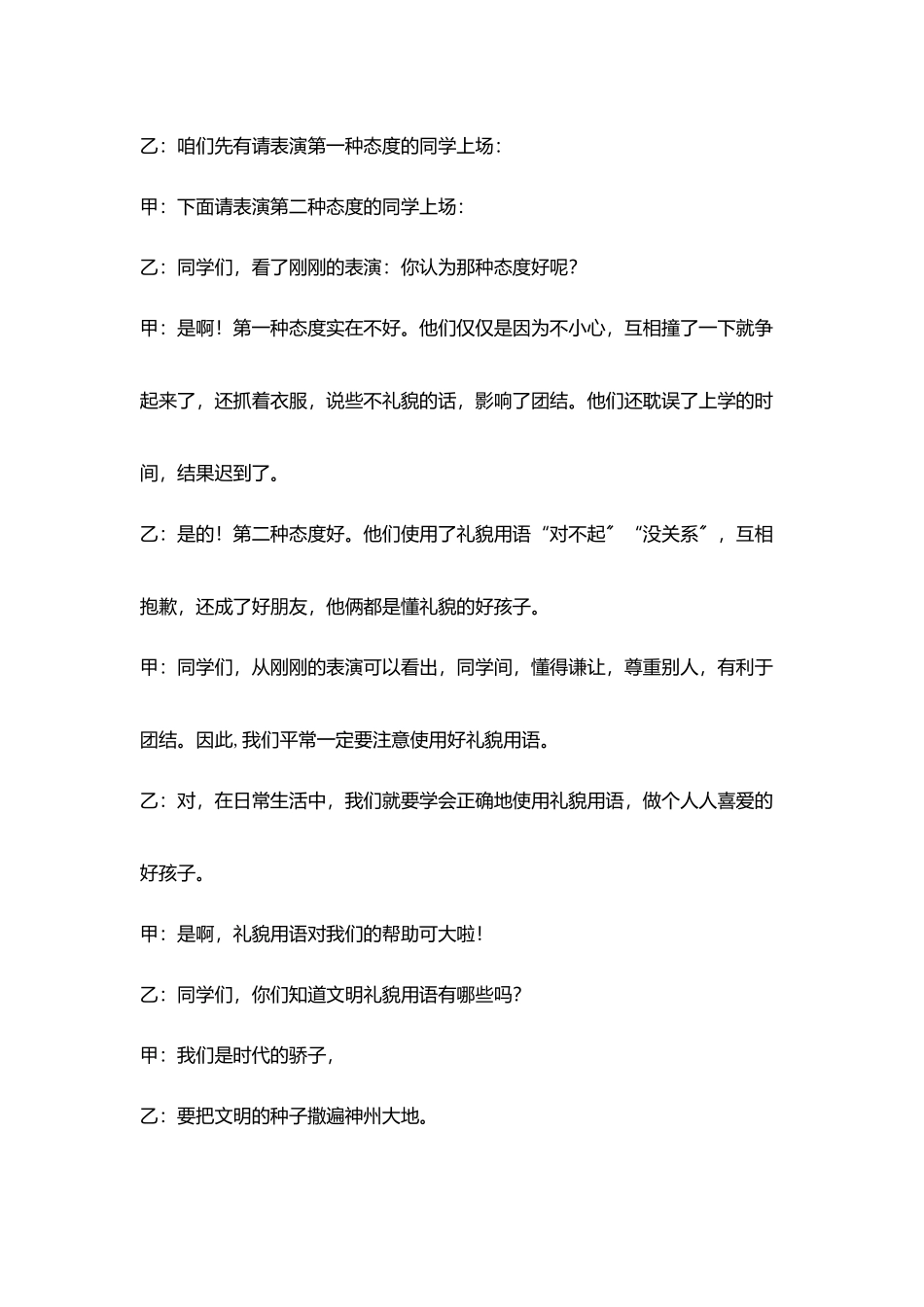 小学文明之花处处开中队活动主持稿_第2页