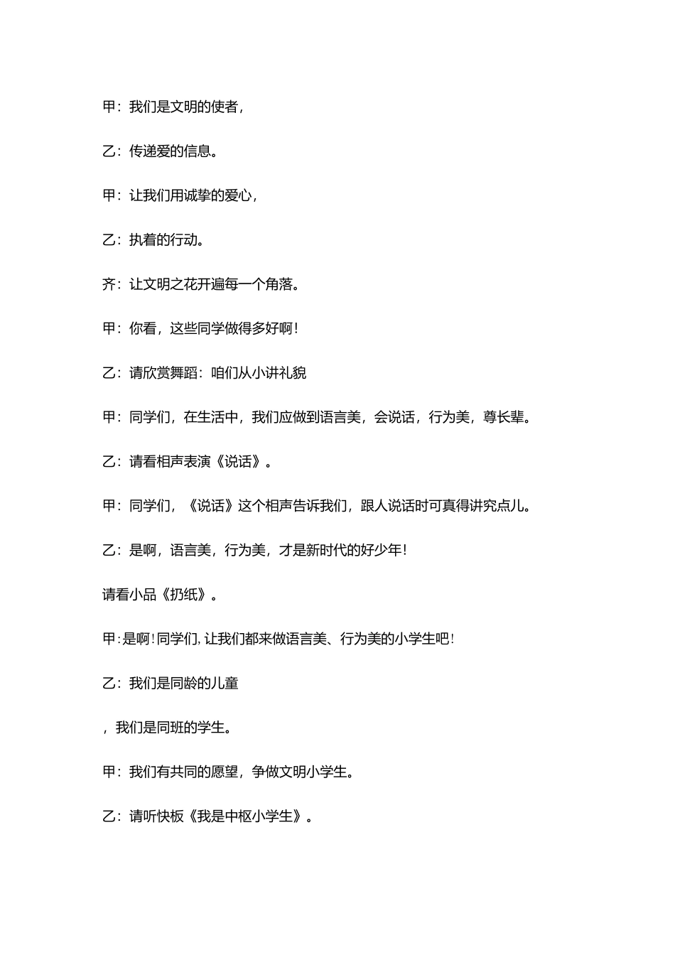 小学文明之花处处开中队活动主持稿_第3页