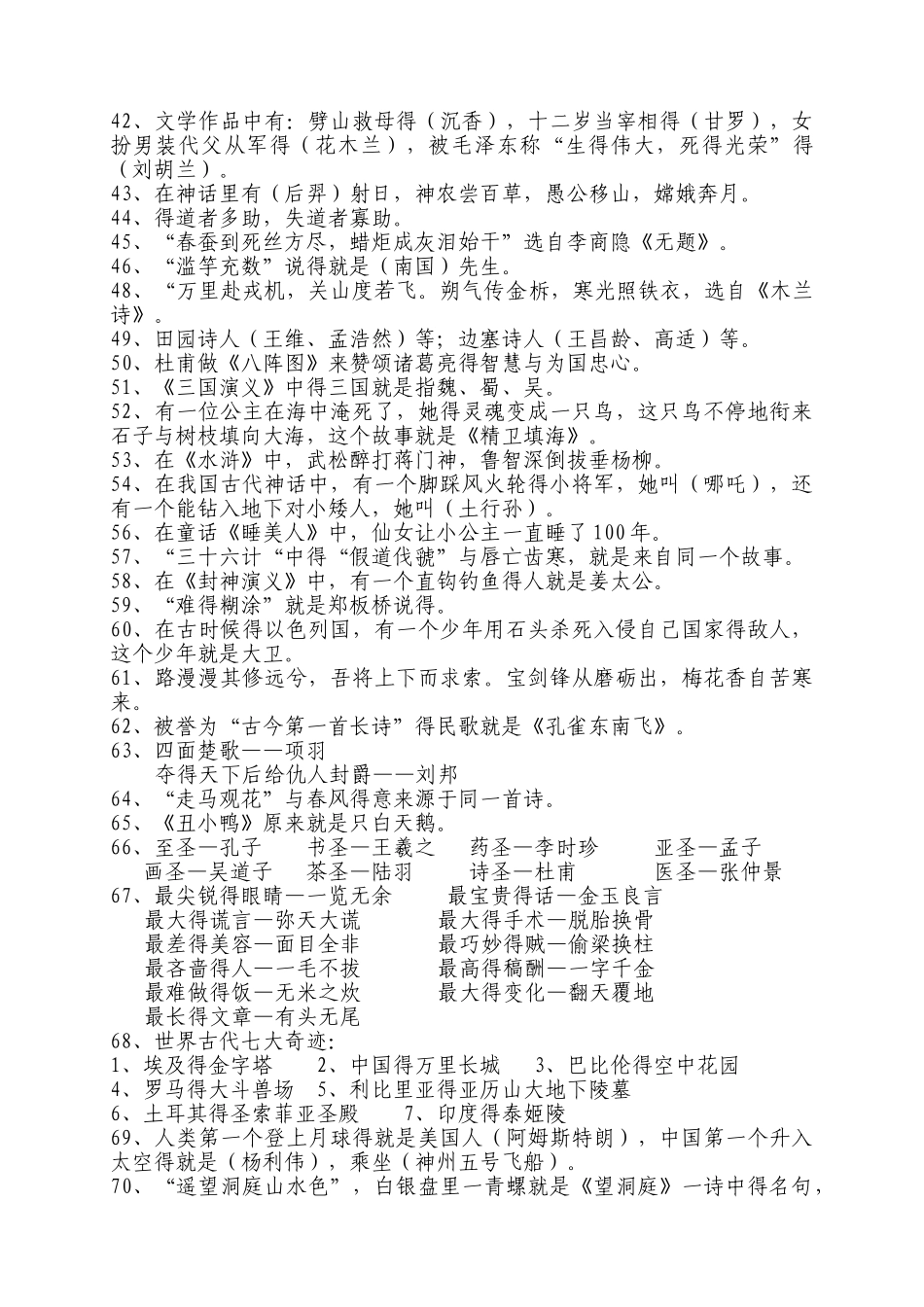 小学文学常识集锦_第2页