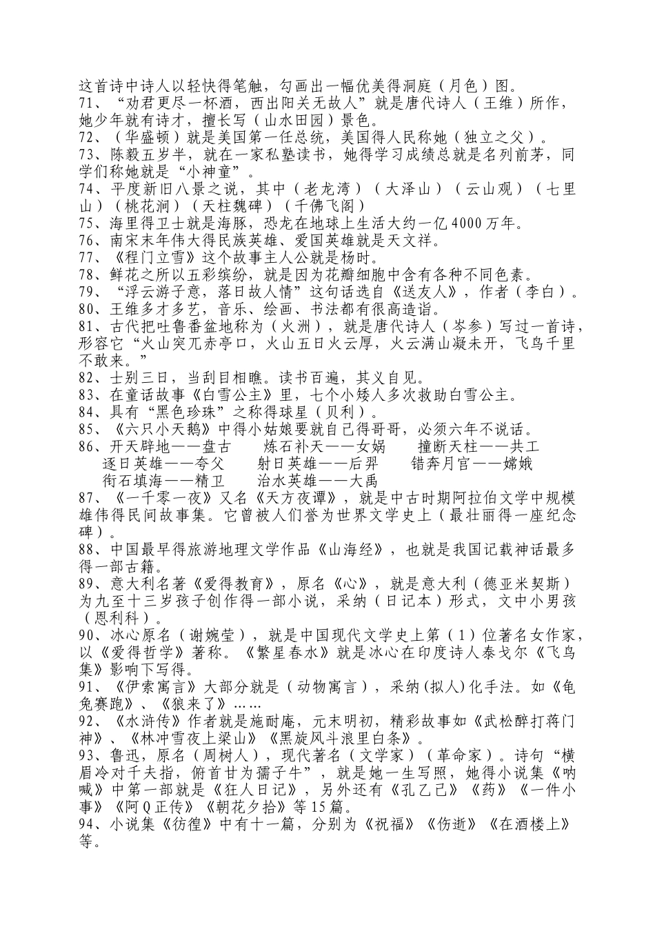 小学文学常识集锦_第3页