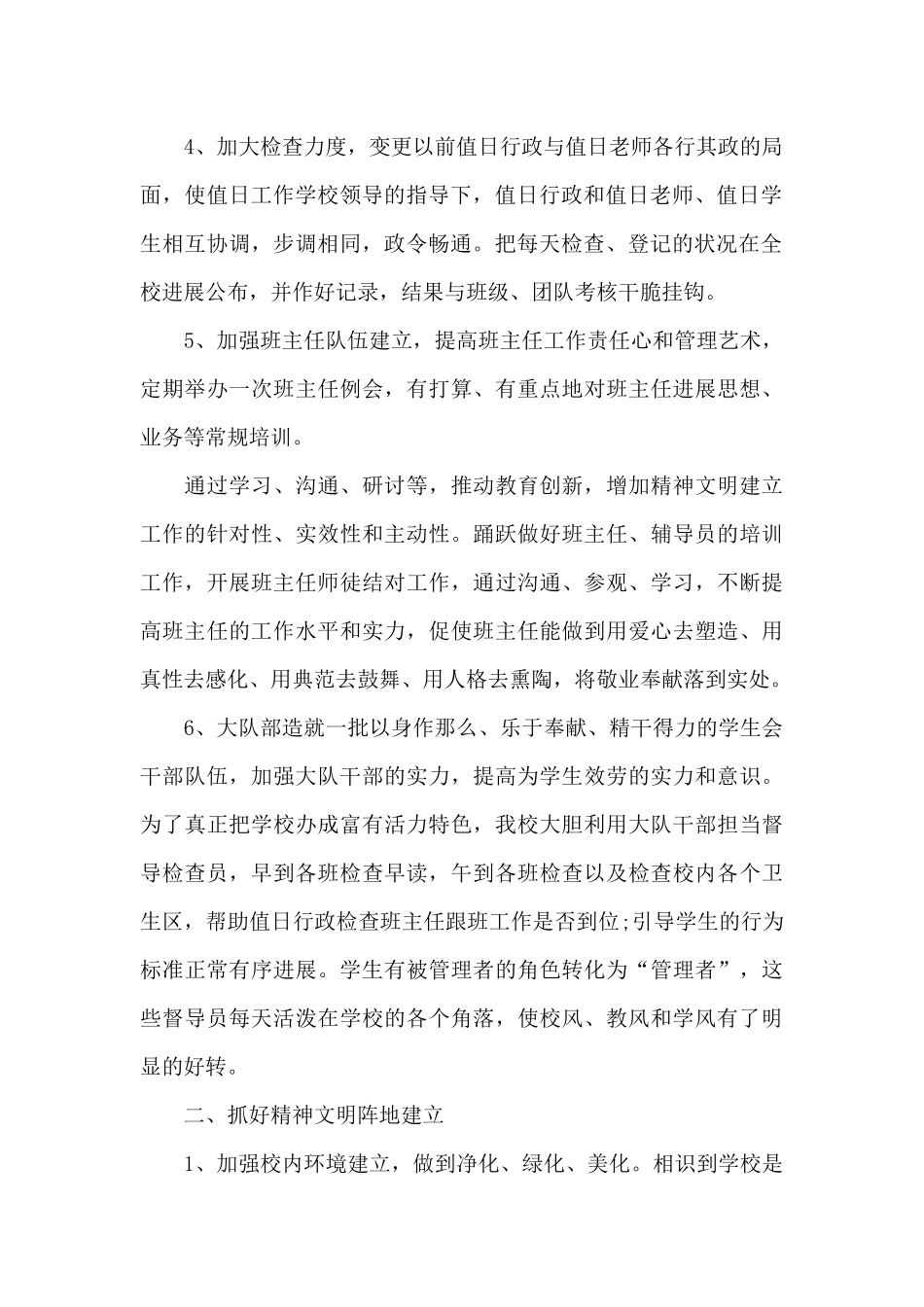 小学文明单位标兵工作自查报告_第2页