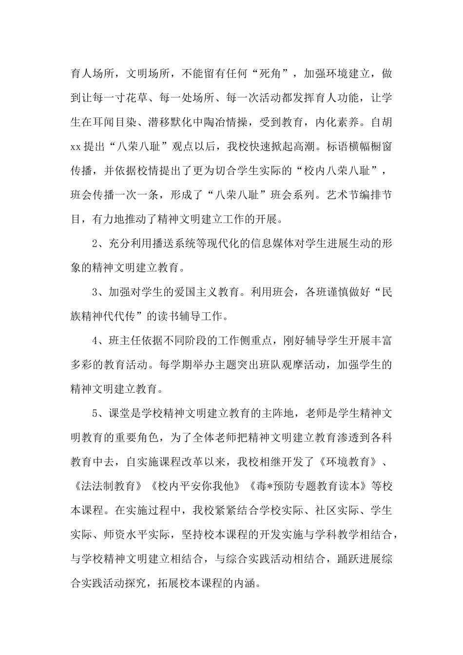 小学文明单位标兵工作自查报告_第3页