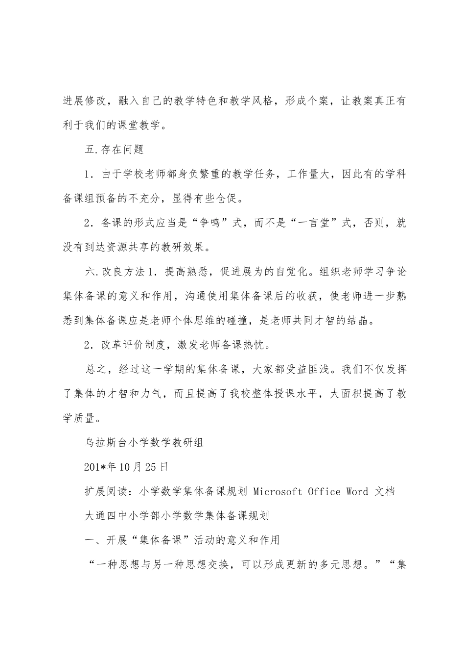 小学数学集体备课总结_第3页