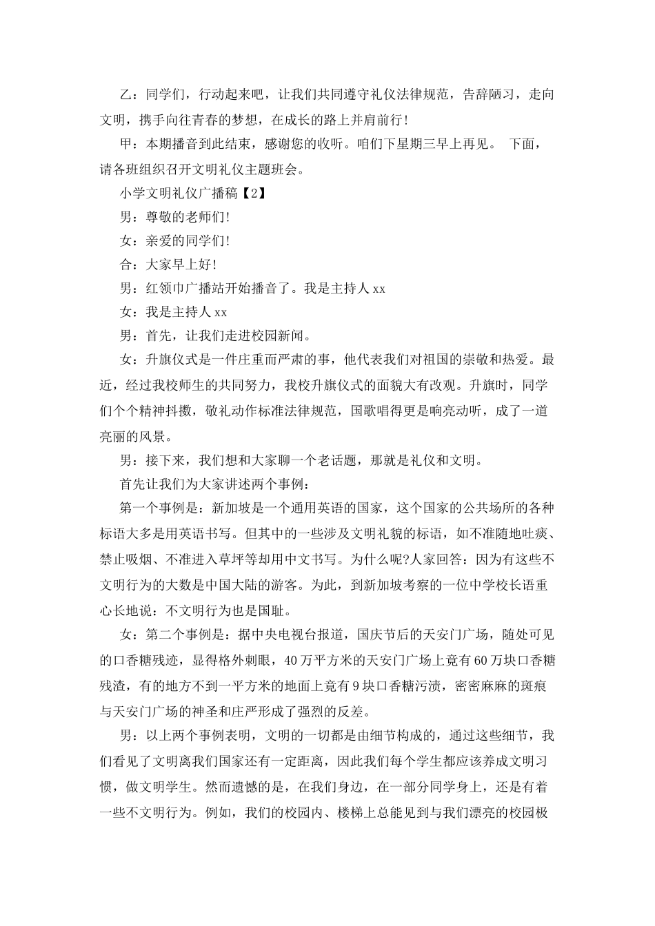 小学文明礼仪广播稿_第3页