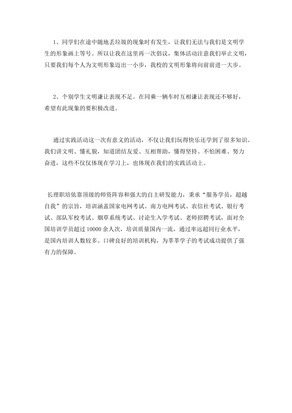 小学文明旅游活动总结范文_第2页