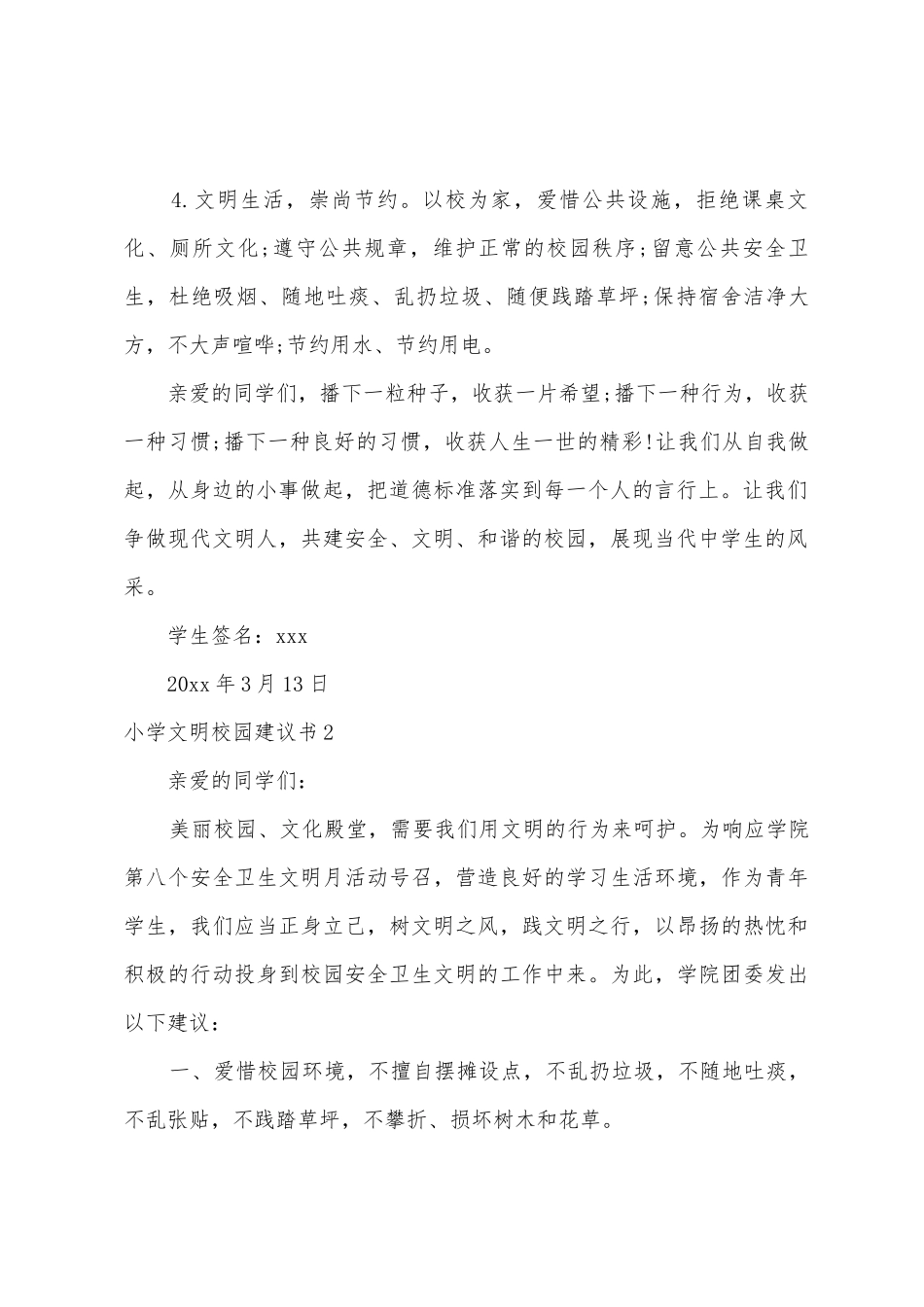 小学文明校园倡议书_第2页