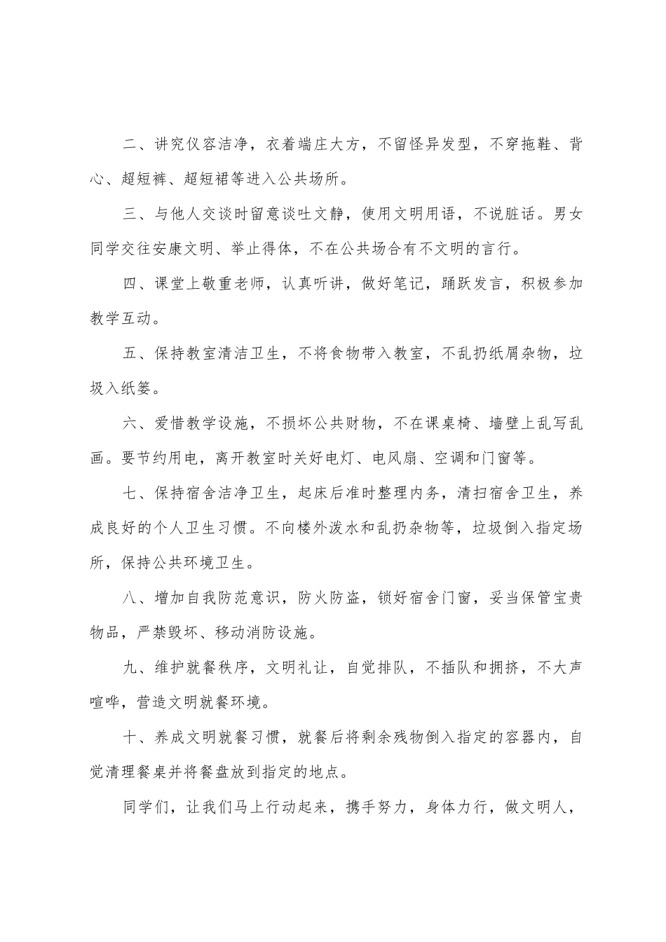 小学文明校园倡议书_第3页