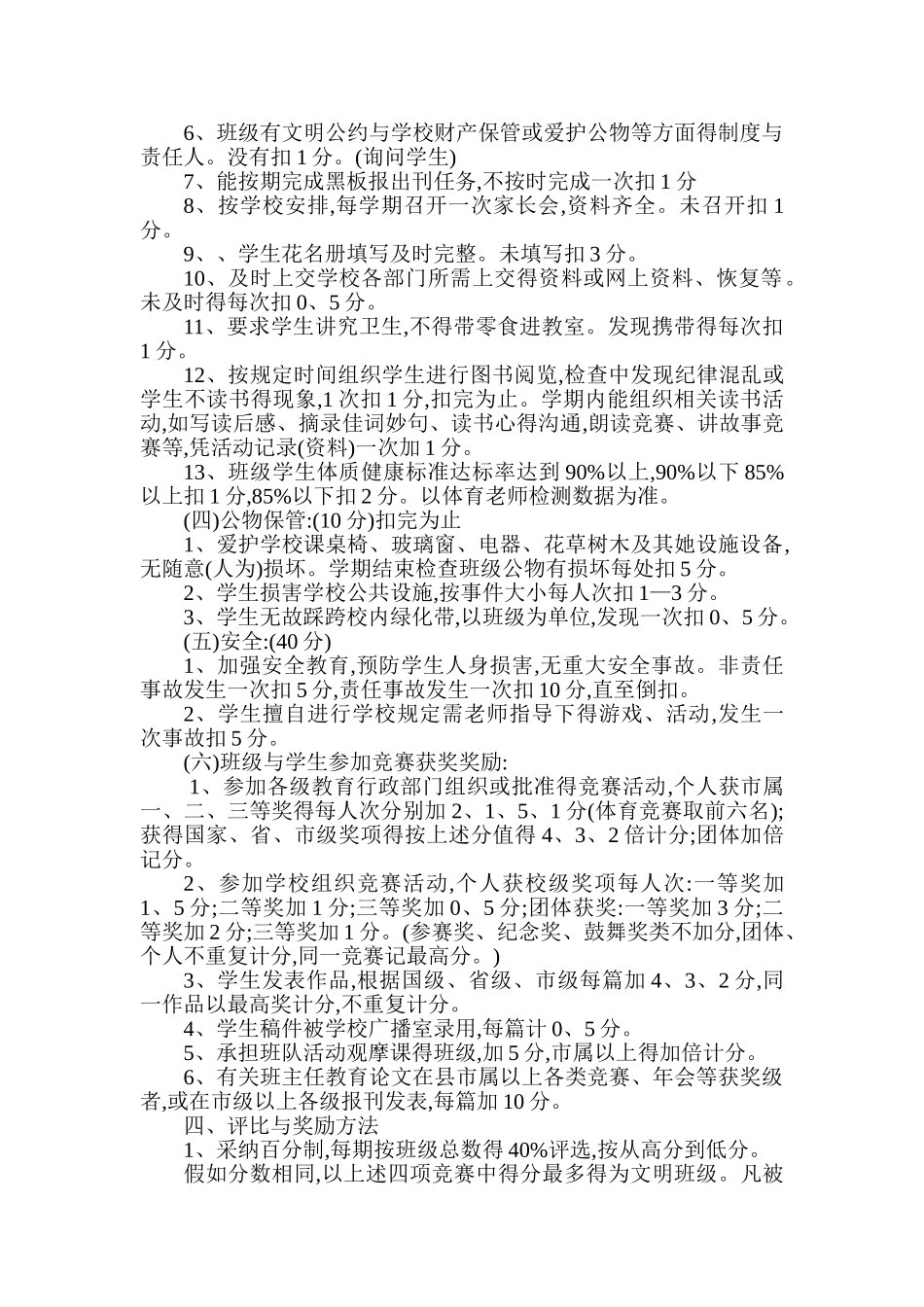 小学文明班级评比细则_第2页