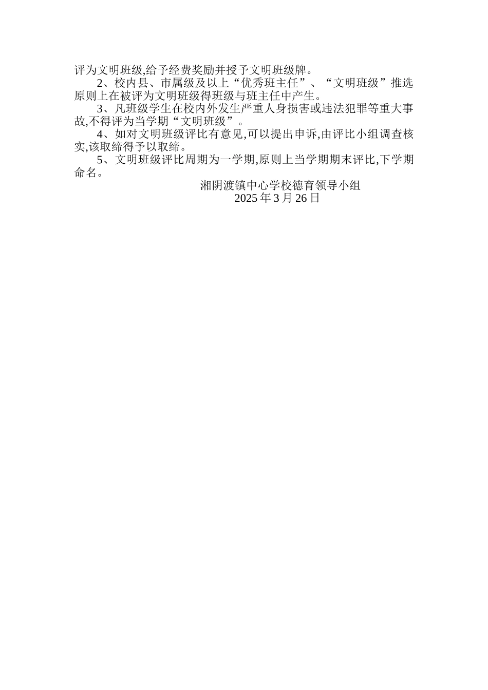 小学文明班级评比细则_第3页