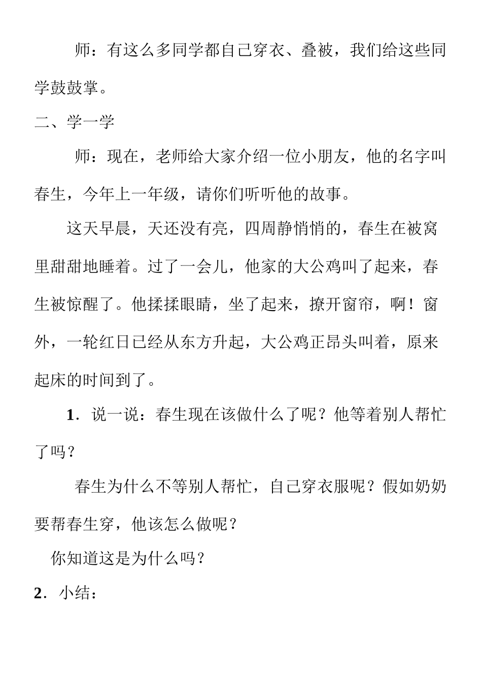 小学文明礼仪教育教案备课教学设计_第2页