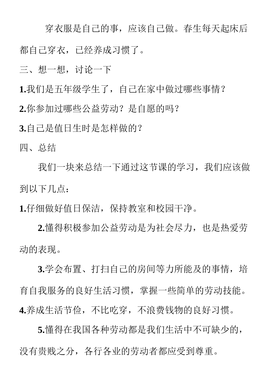 小学文明礼仪教育教案备课教学设计_第3页