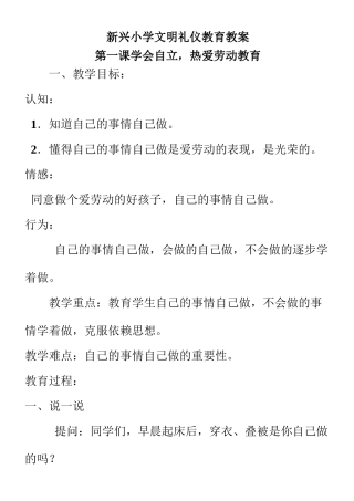 小学文明礼仪教育教案备课教学设计