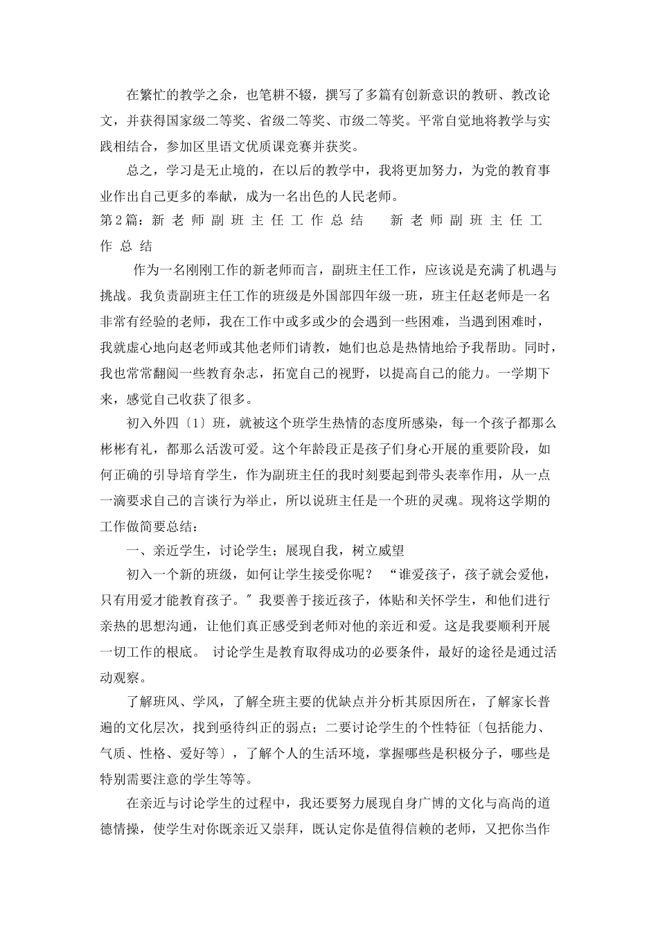 小学新心理老师班主任工作总结_第2页