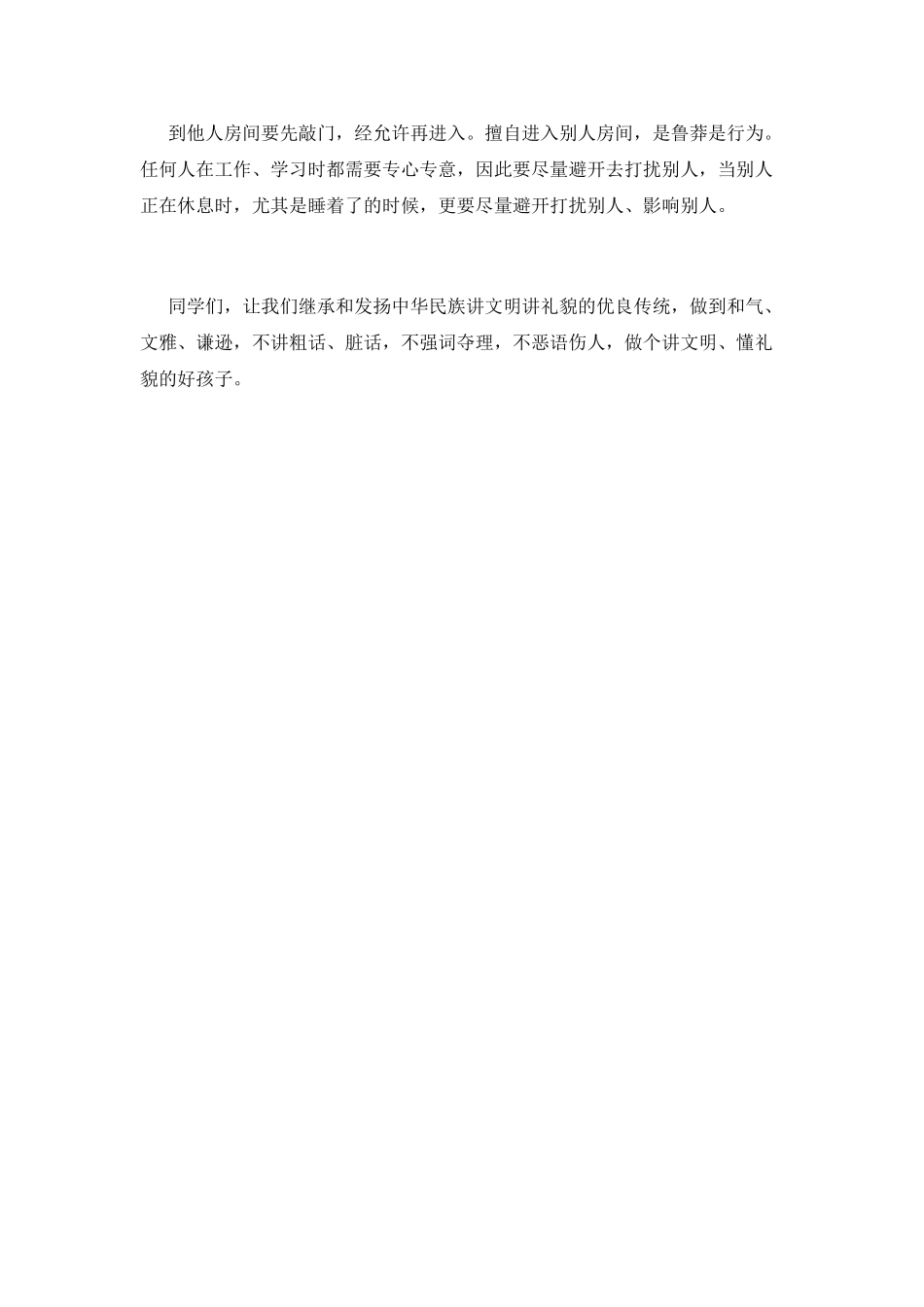 小学文明礼仪演讲稿2021_第2页