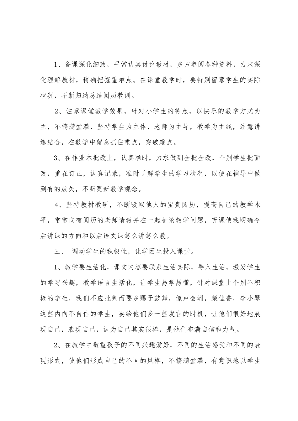 小学新任教师语文教学工作总结2025年_第2页