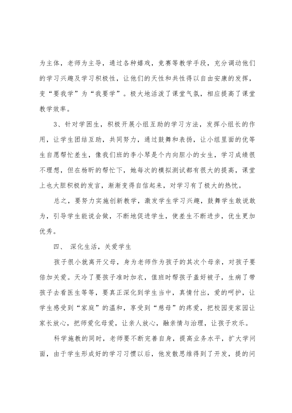 小学新任教师语文教学工作总结2025年_第3页