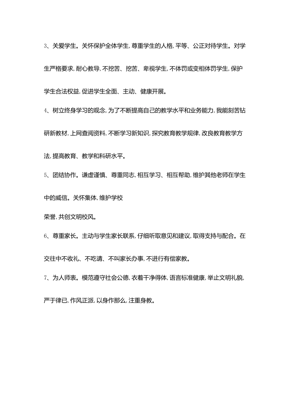 小学新任老师教师师德师风自查报告_第3页