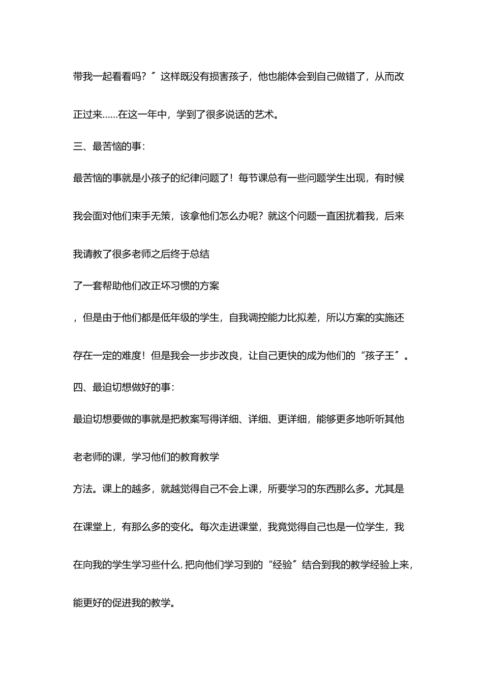 小学新教师五月工作随笔我可以做得更好_第3页