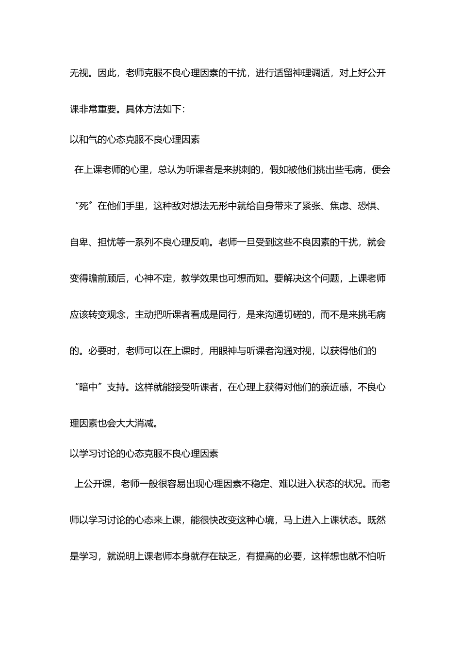 小学新教师上公开课教师心理调适_第2页