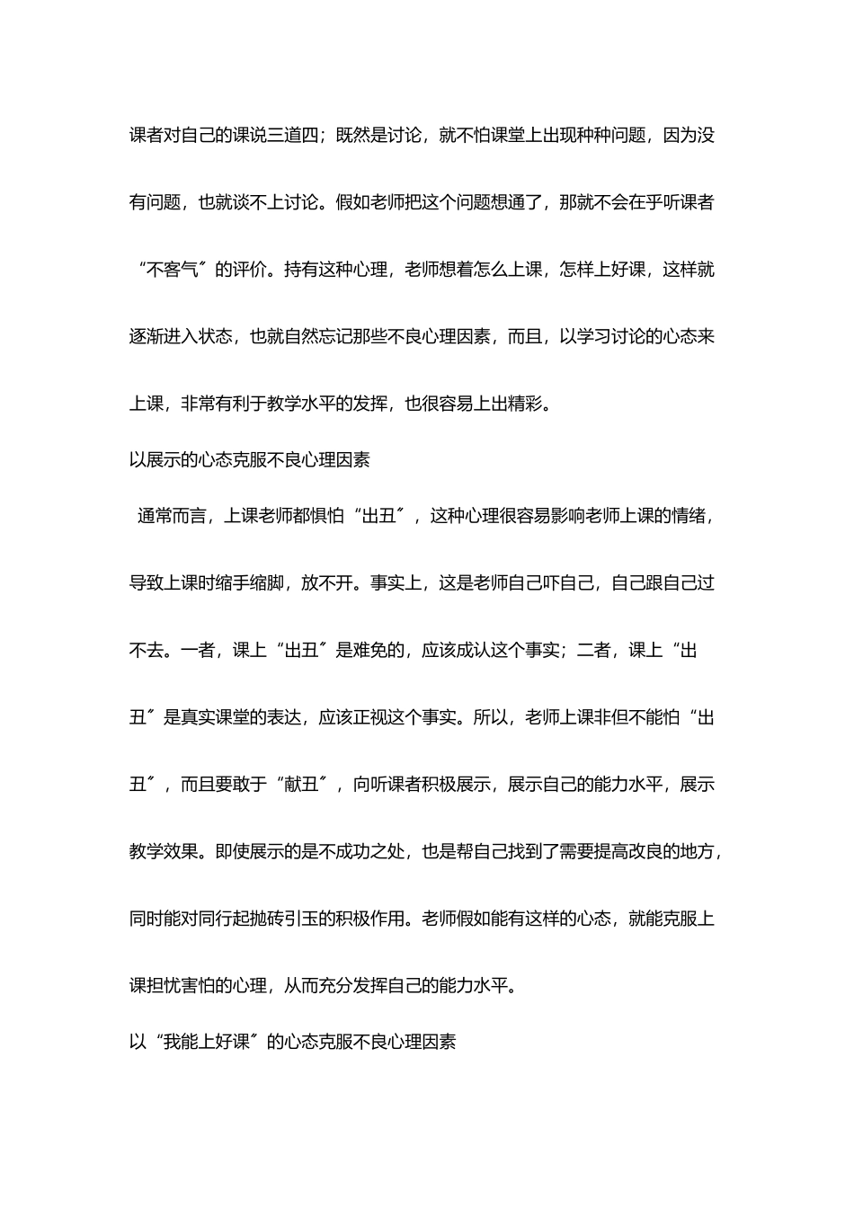 小学新教师上公开课教师心理调适_第3页