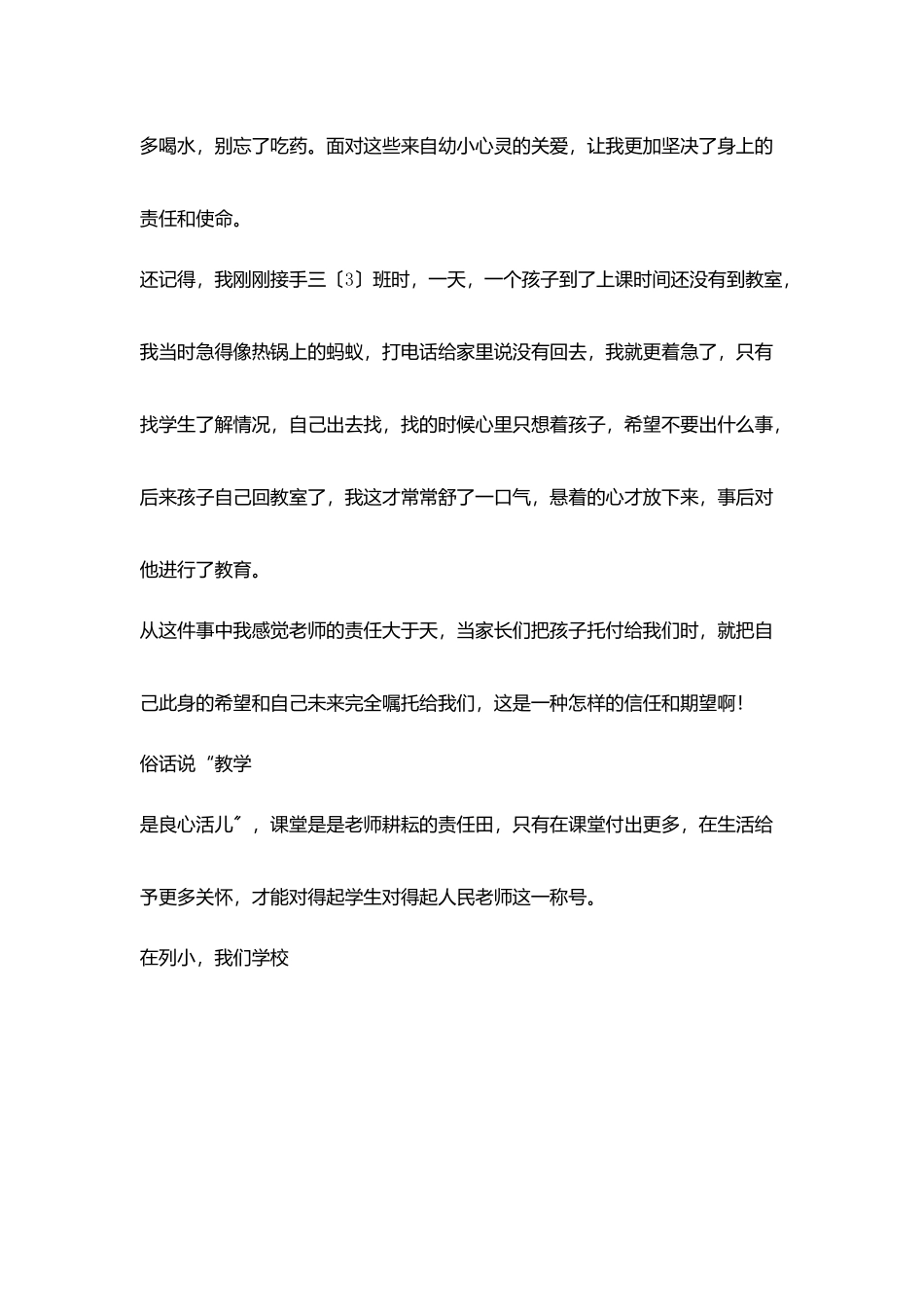 小学新教师工作一年总结发言稿自豪责任幸福_第3页