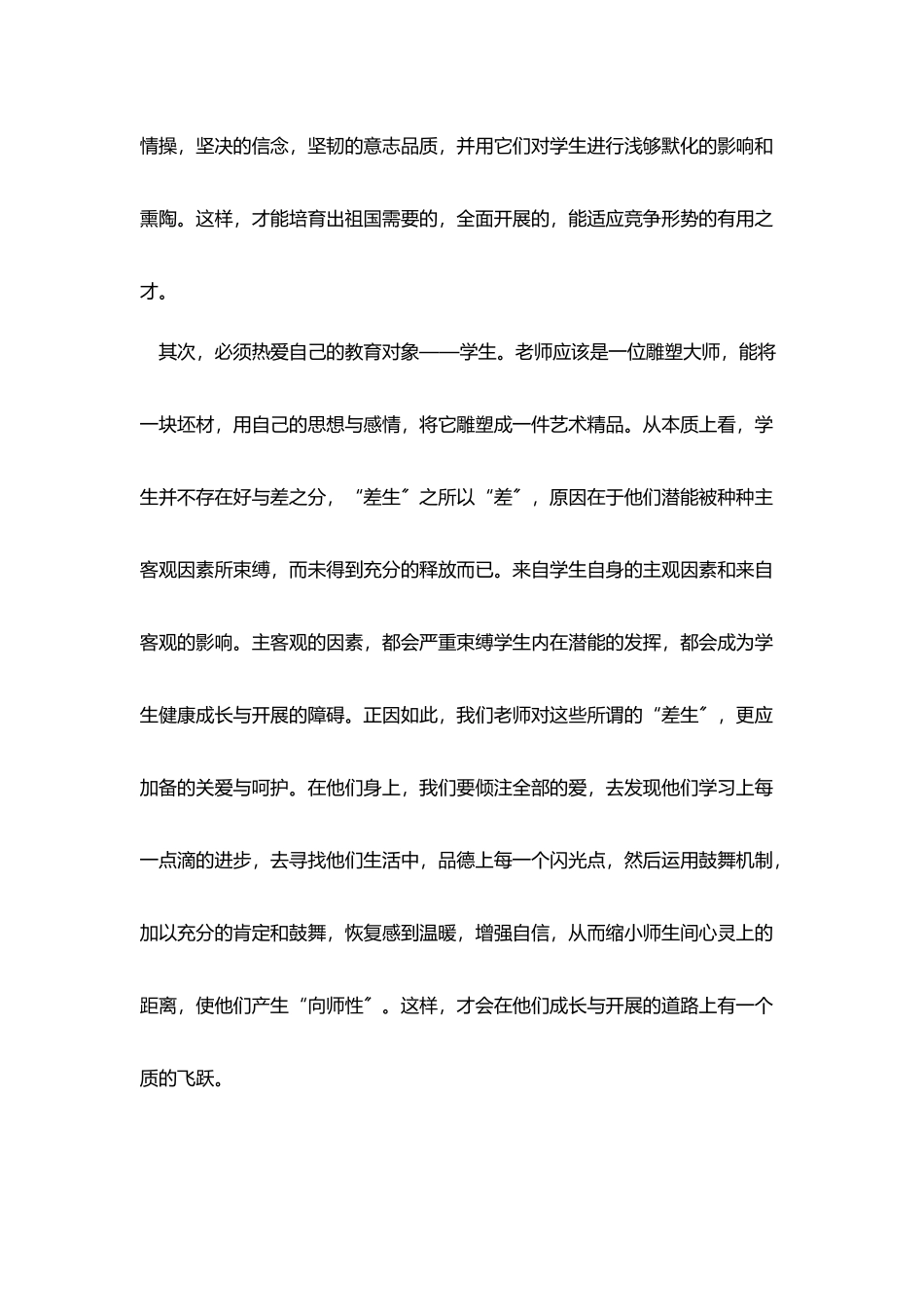 小学新教师实习自我鉴定_第2页