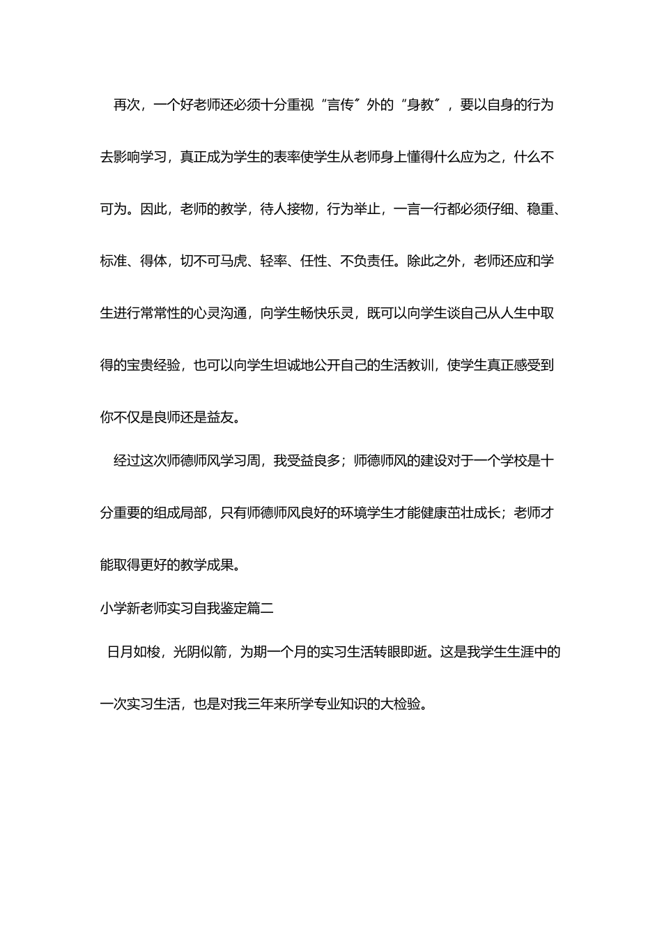 小学新教师实习自我鉴定_第3页