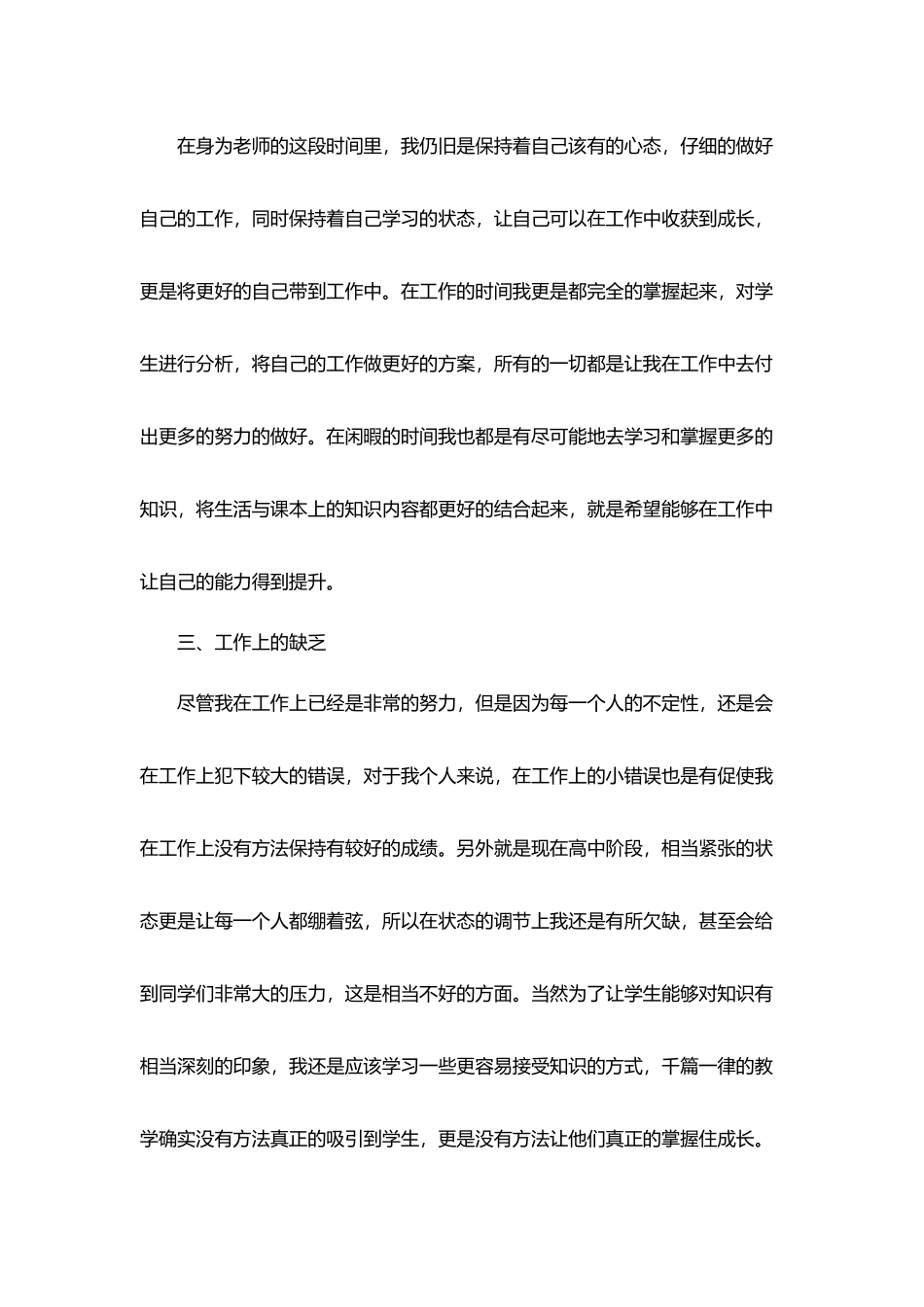 小学新教师年度考核工作总结5篇_第2页