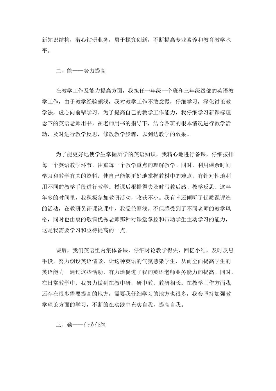 小学新教师年度个人工作总结_第2页