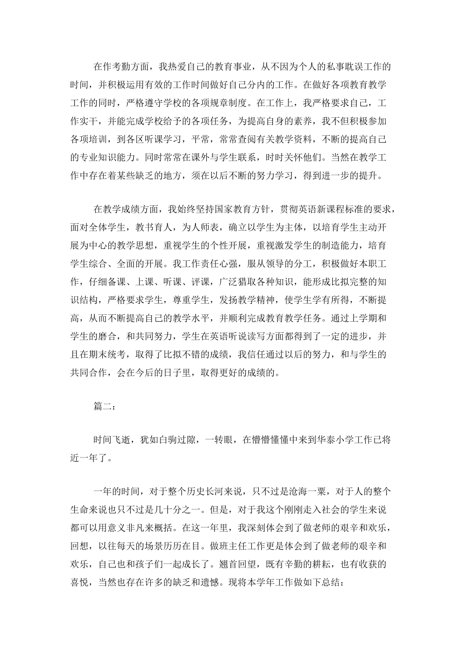 小学新教师年度个人工作总结_第3页