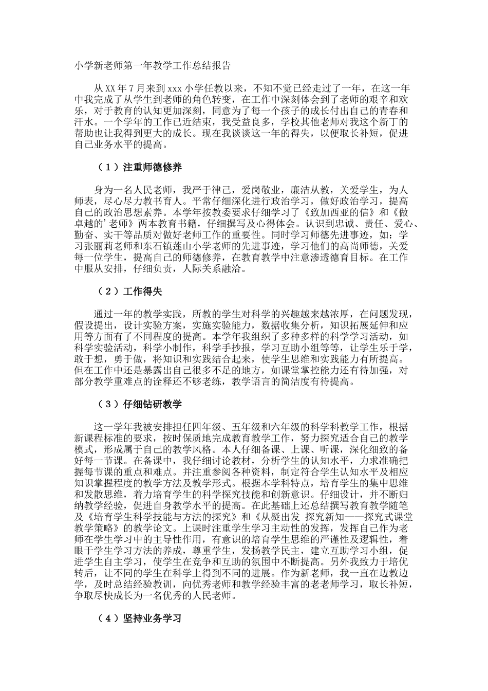 小学新教师第一年教学工作总结报告_第1页