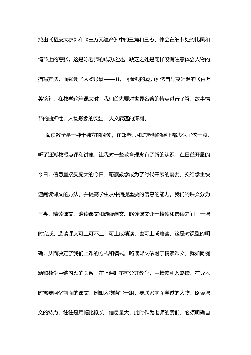 小学新教师培训总结_第3页