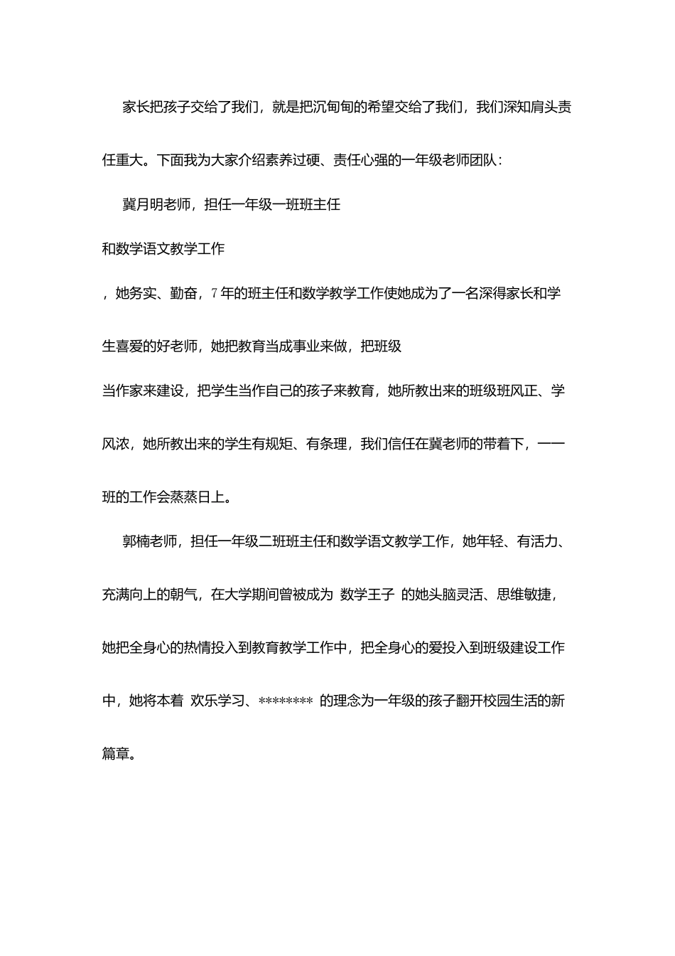 小学新生入学家长会主持词_第2页