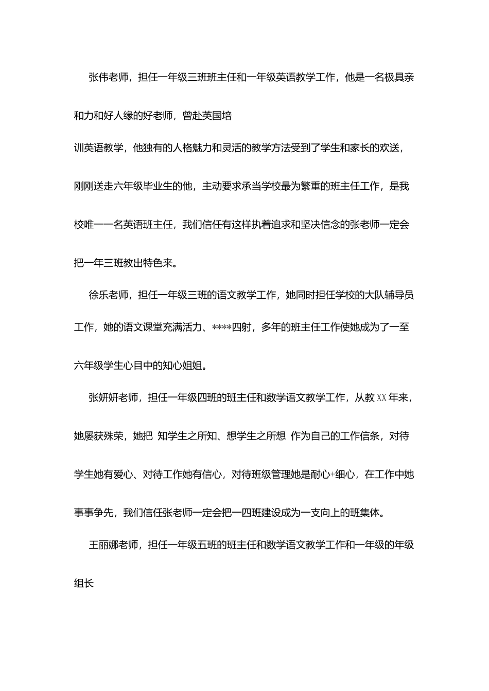 小学新生入学家长会主持词_第3页